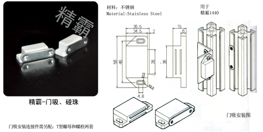 精霸-門吸、碰珠-1.png